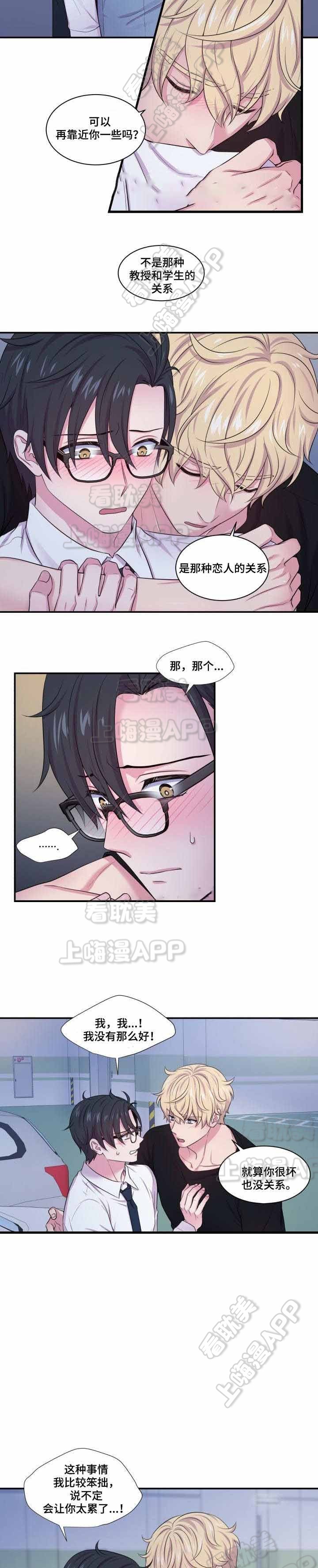 教授的双重生活68漫画,第58话3图