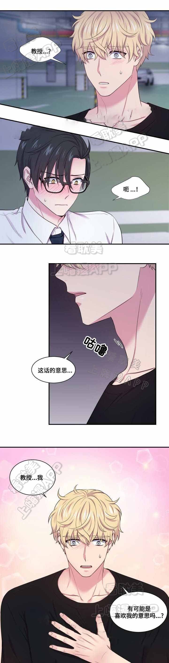 教授的双重生活68漫画,第58话1图