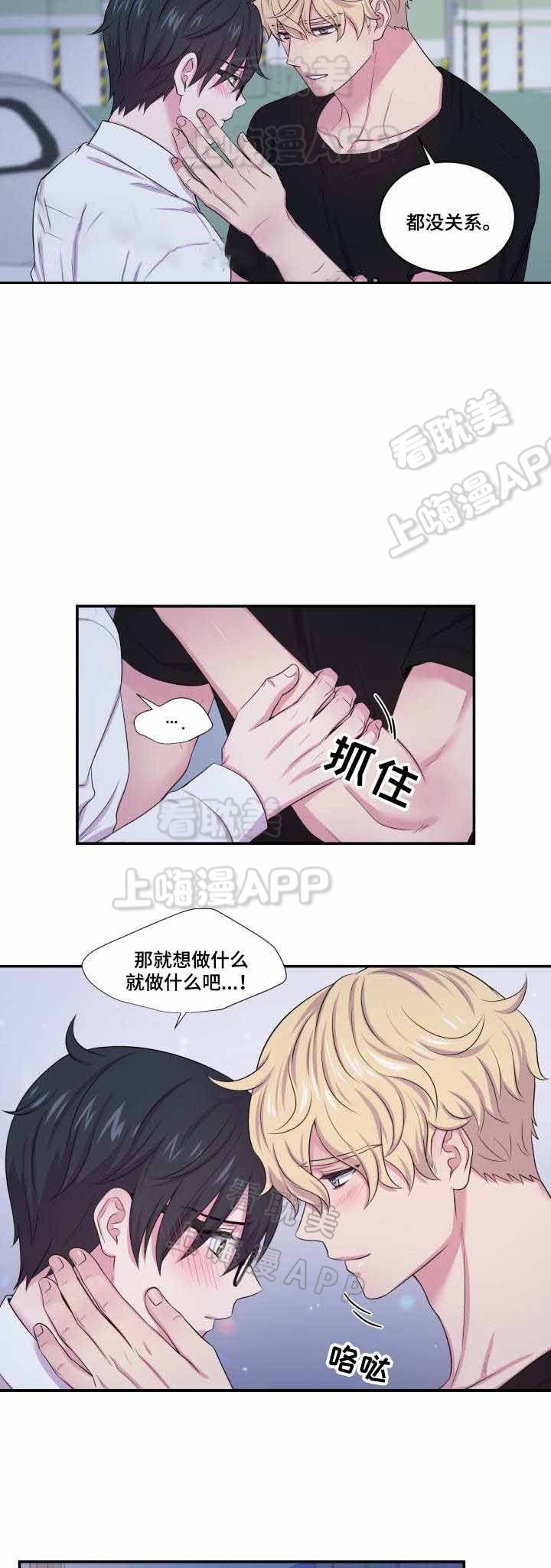 教授的双重生活68漫画,第58话4图
