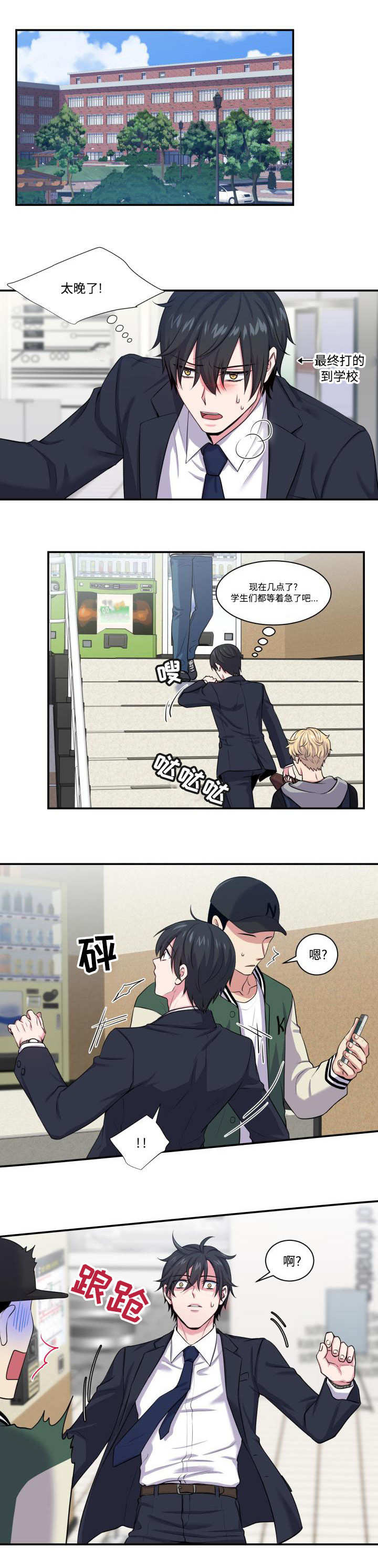 教授的双重生活免费漫画,第2话5图