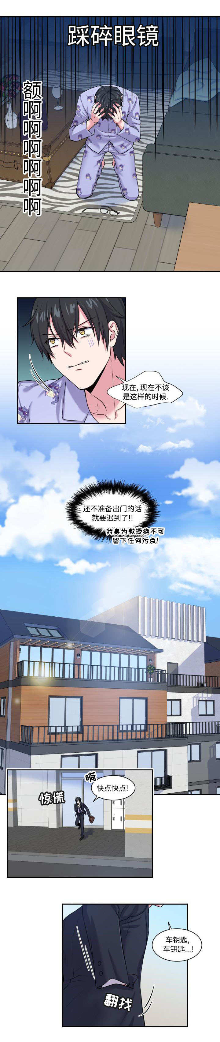教授的双重生活免费漫画,第2话3图