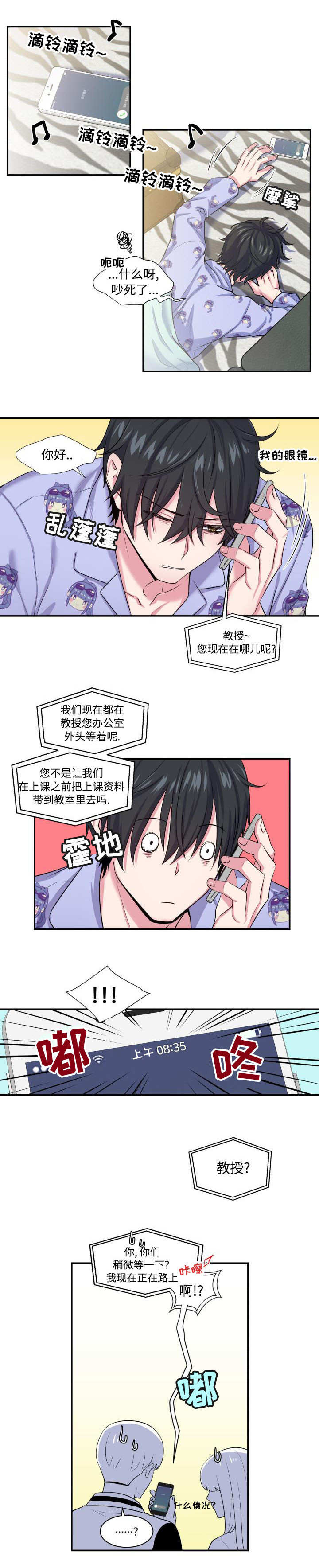 教授的双重生活免费漫画,第2话2图