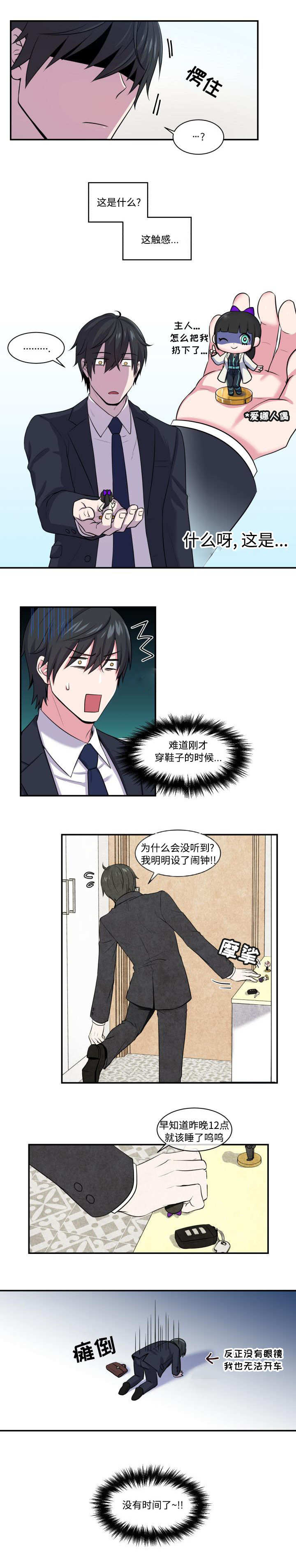 教授的双重生活免费漫画,第2话4图