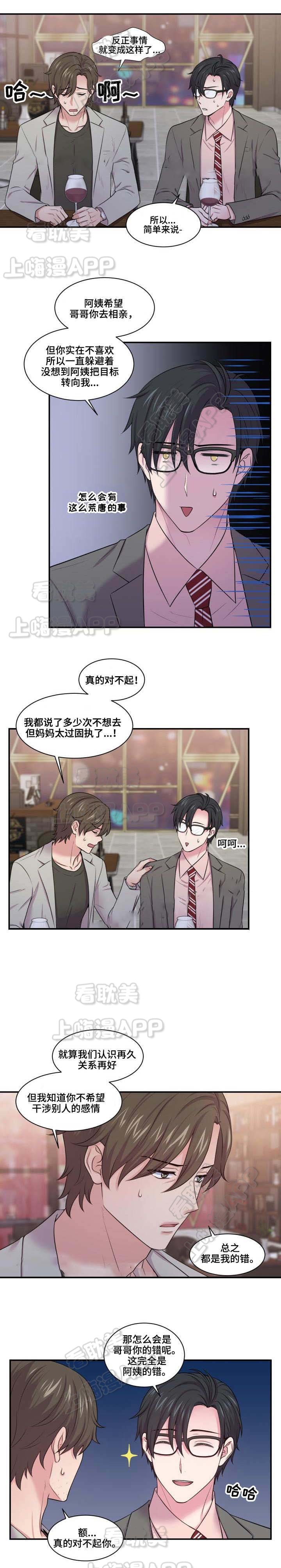 教授的双重生活免费漫画,第39话2图