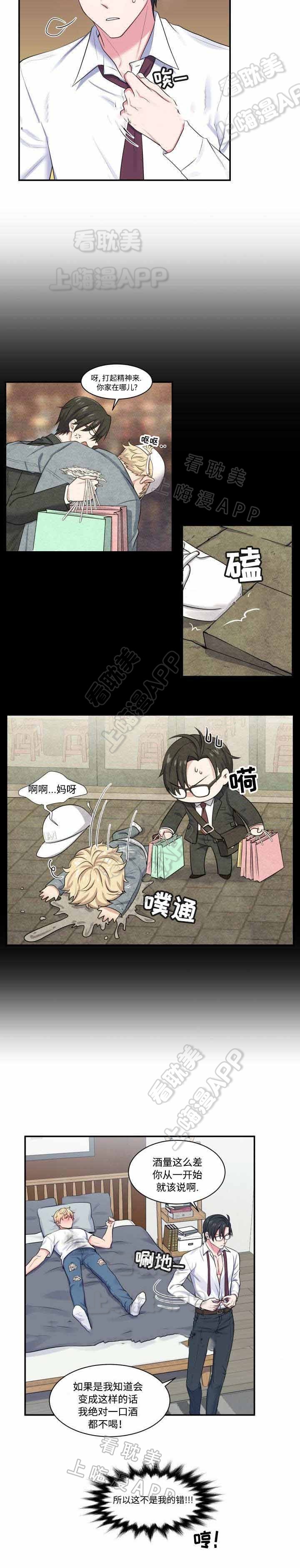 教授的双面生活揭秘漫画,第9话2图