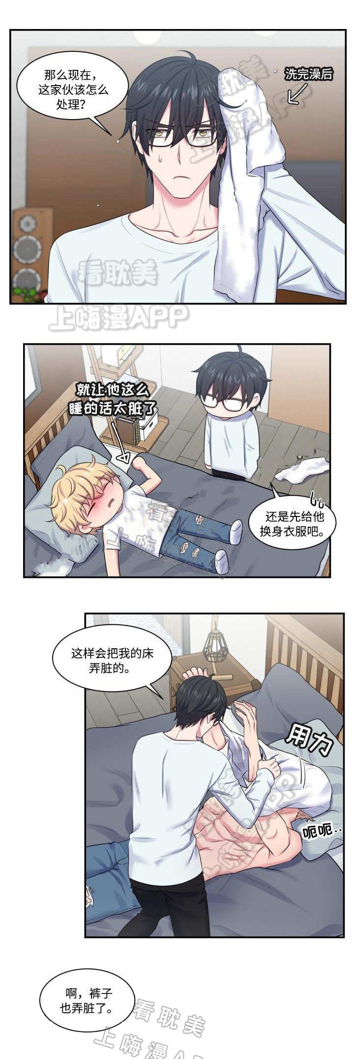 教授的双面生活揭秘漫画,第9话3图