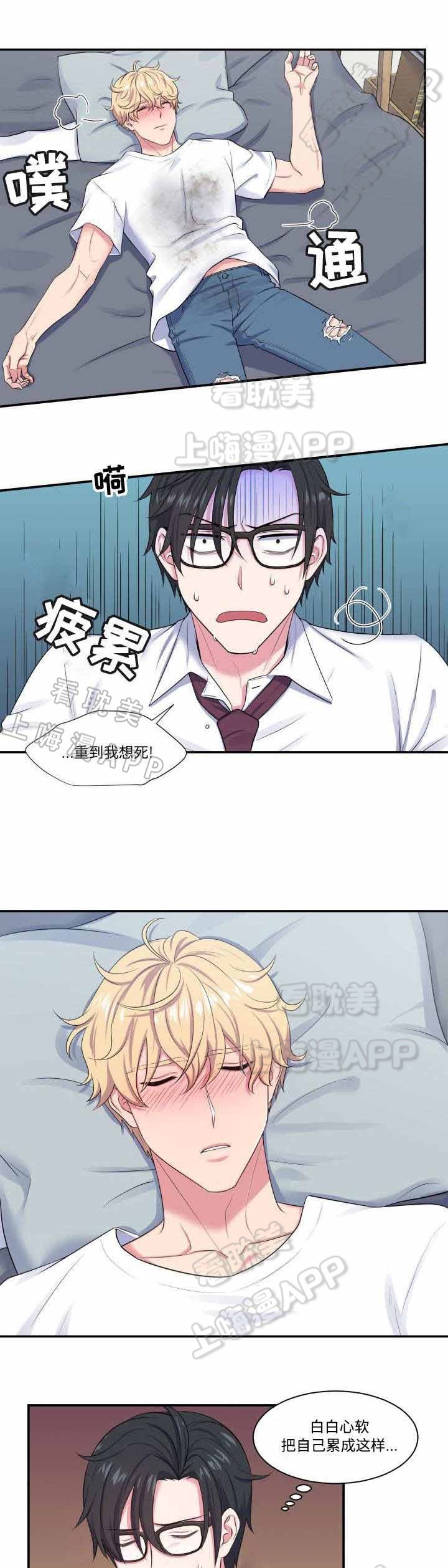 教授的双面生活揭秘漫画,第9话1图