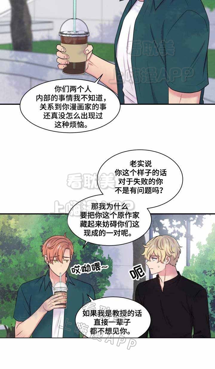教授的双重生活免费漫画,第66话4图