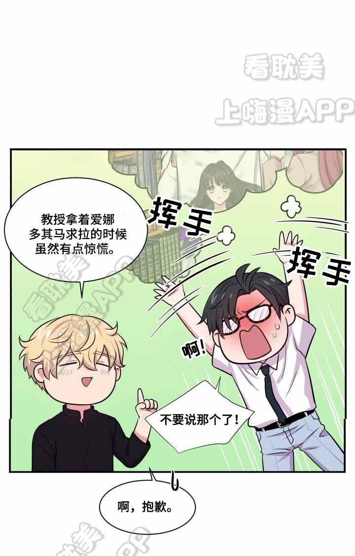 教授的双重生活68漫画,第68话1图