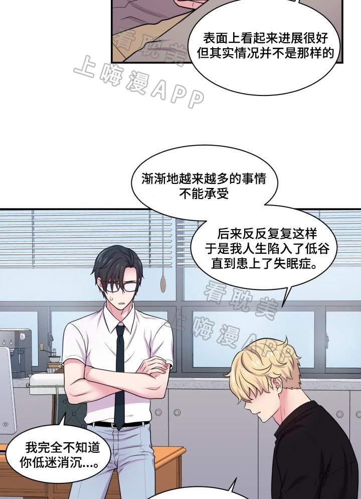 教授的双重生活68漫画,第68话4图