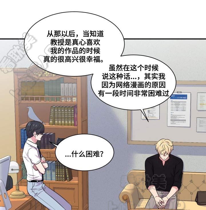 教授的双重生活68漫画,第68话2图