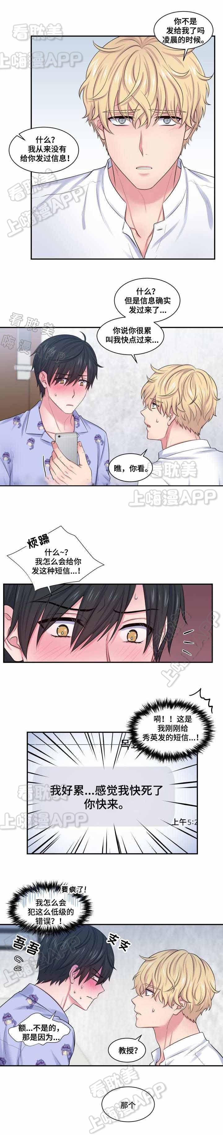 教授的日常生活漫画,第33话2图