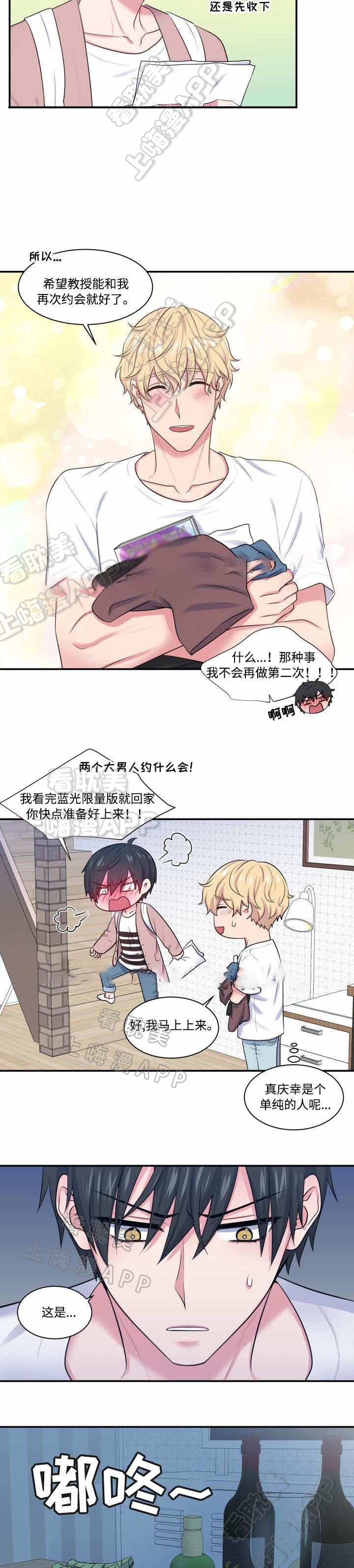 教授的双重生活免费漫画,第19话2图