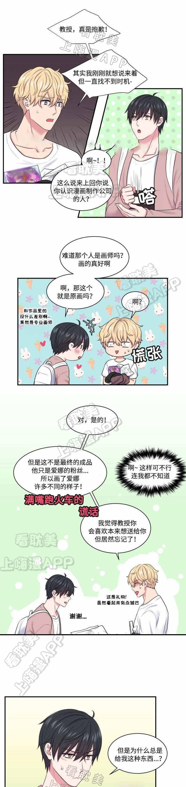 教授的双重生活免费漫画,第19话1图