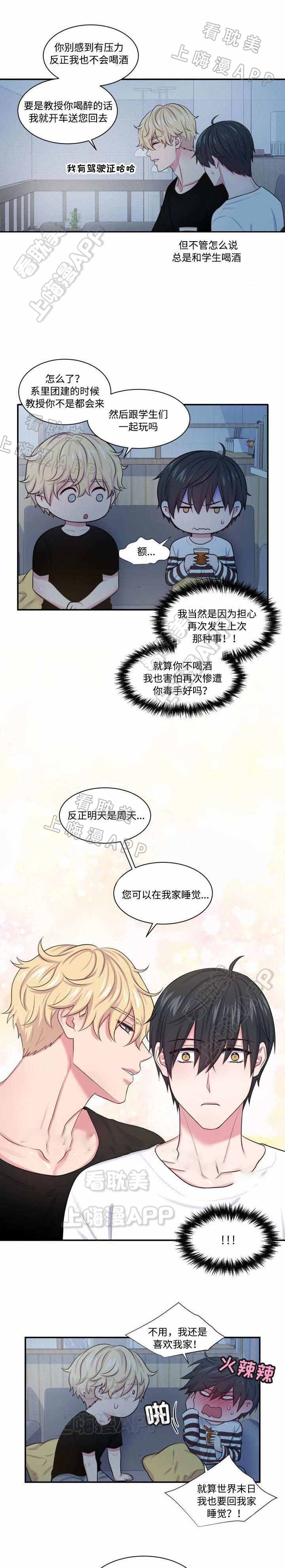 教授的双重生活免费漫画,第19话4图