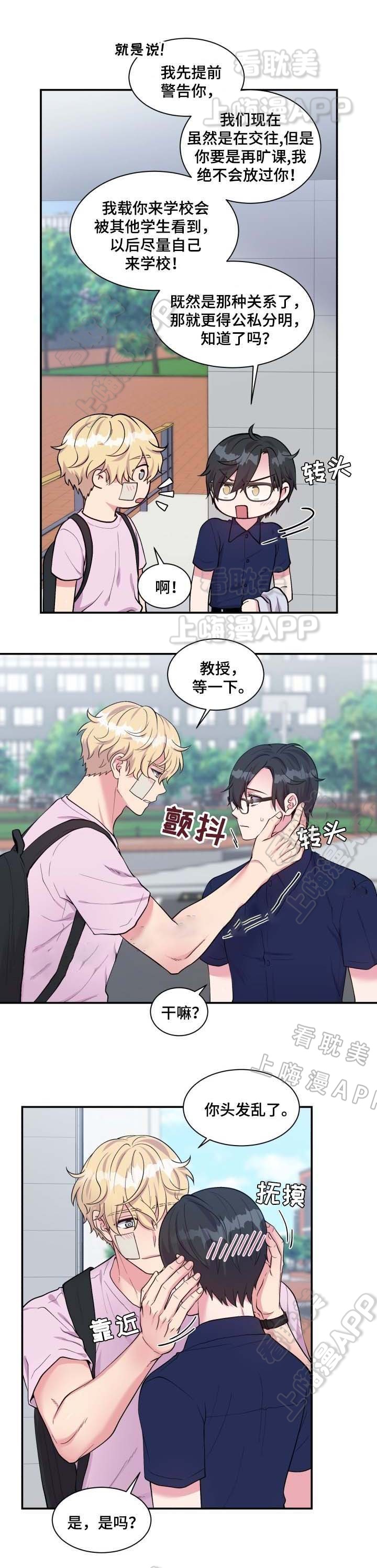 教授的家庭生活漫画,第78话2图