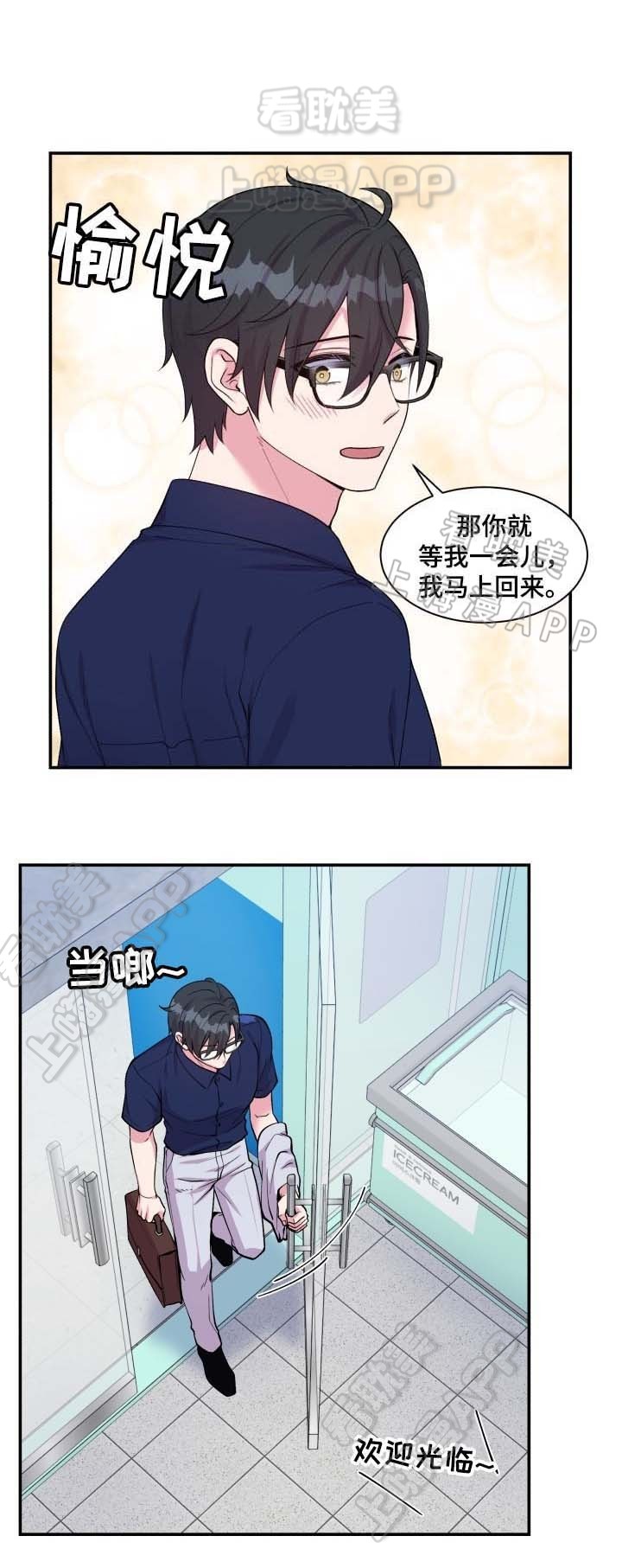 教授的家庭生活漫画,第78话4图
