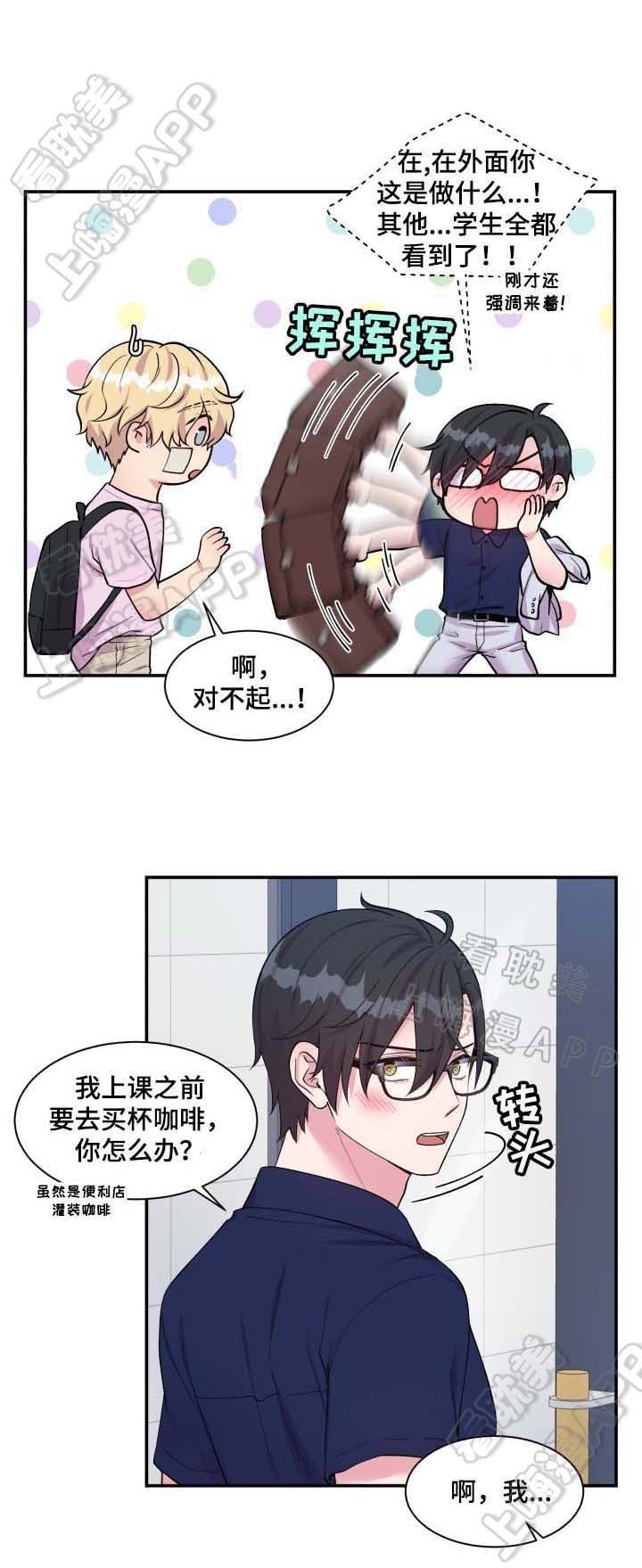 教授的家庭生活漫画,第78话3图