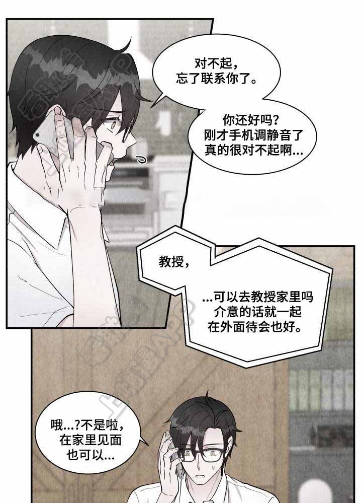 教授的双重生活31漫画,第73话3图