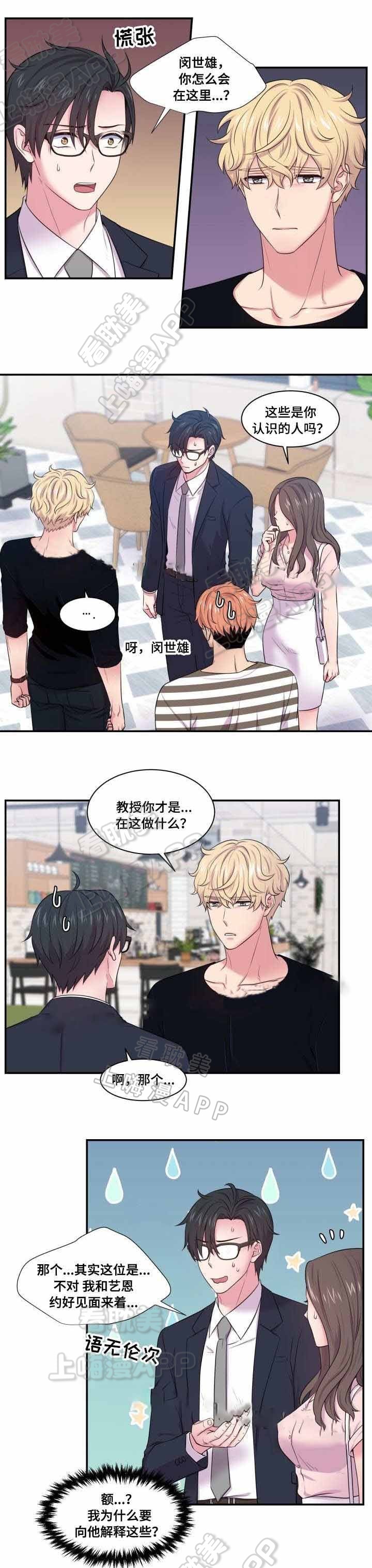 教授的双重生活免费漫画,第47话1图