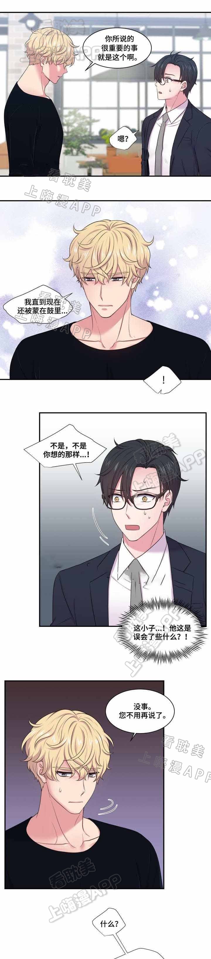 教授的双重生活免费漫画,第47话2图