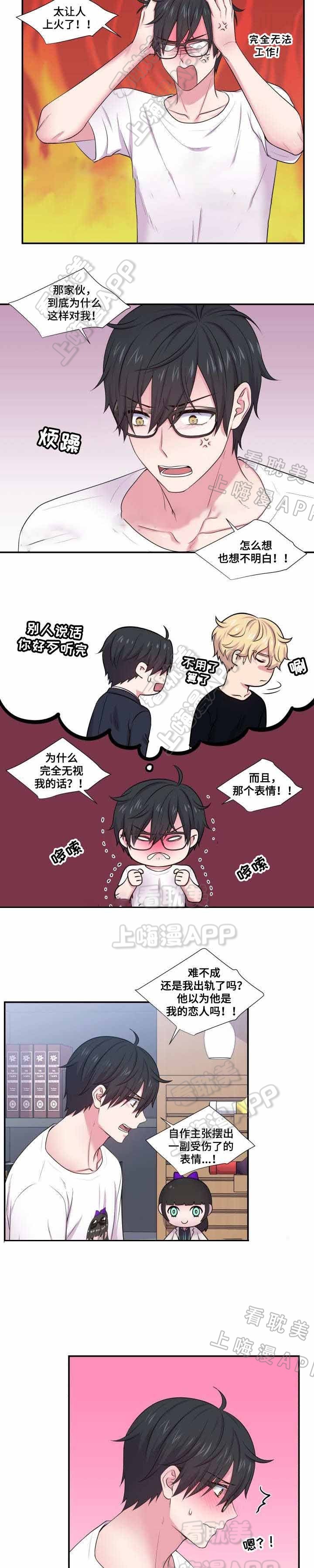 教授的双重生活免费漫画,第47话5图