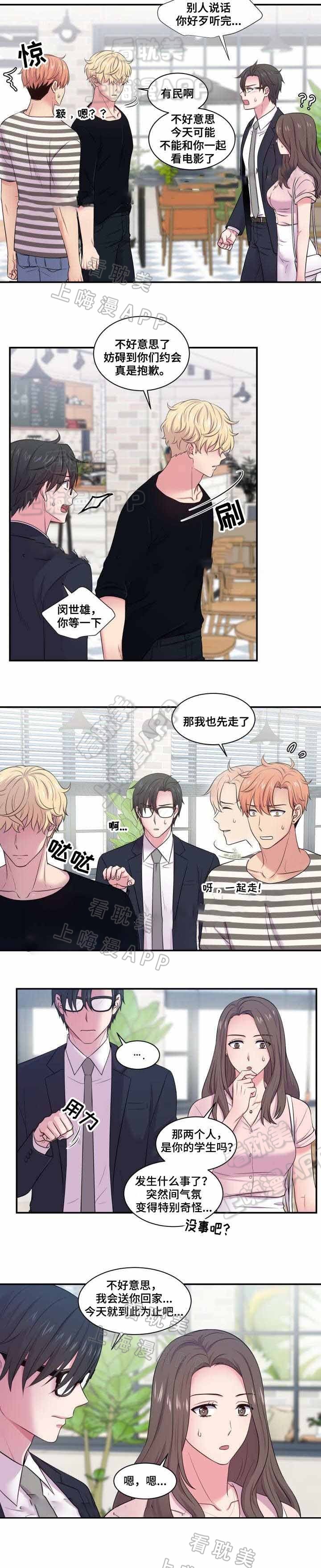 教授的双重生活免费漫画,第47话3图