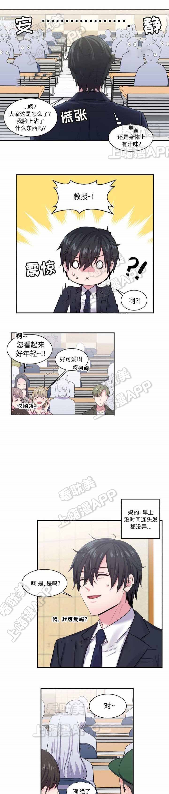 教授的双重生活免费漫画,第3话2图