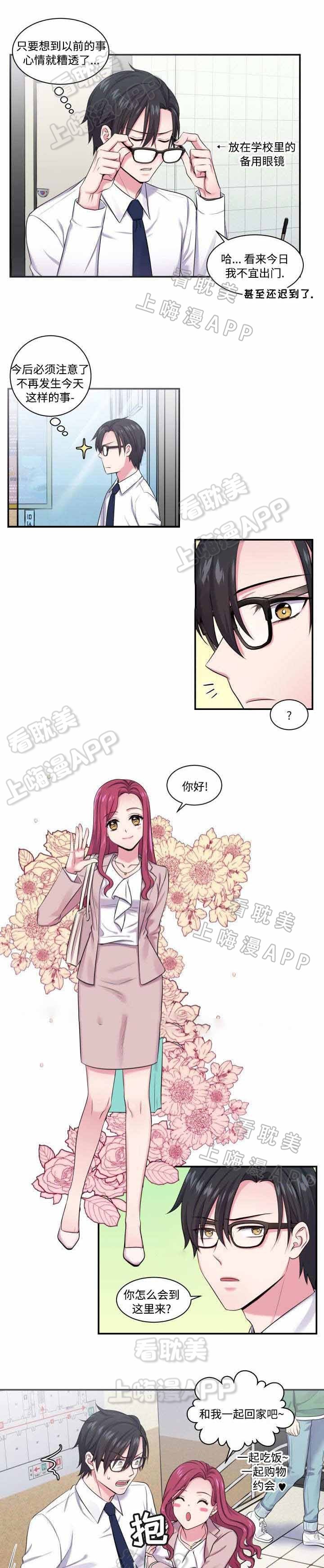 教授的双重生活免费漫画,第3话5图