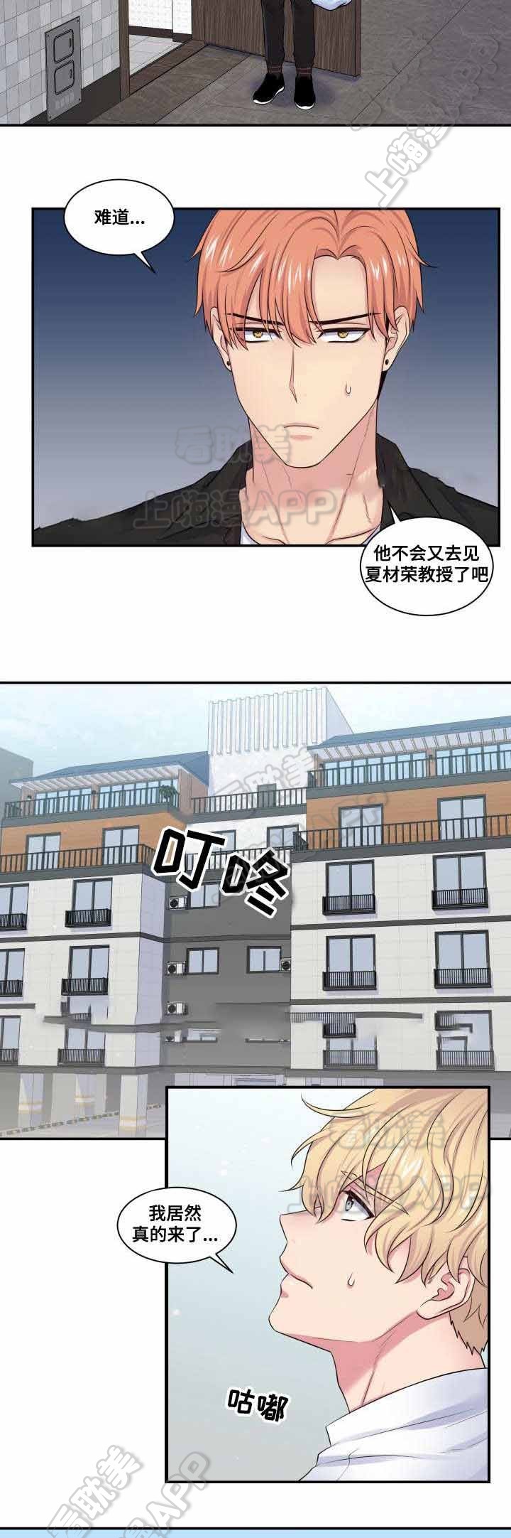 教授的双重生活漫画未删减漫画,第32话2图