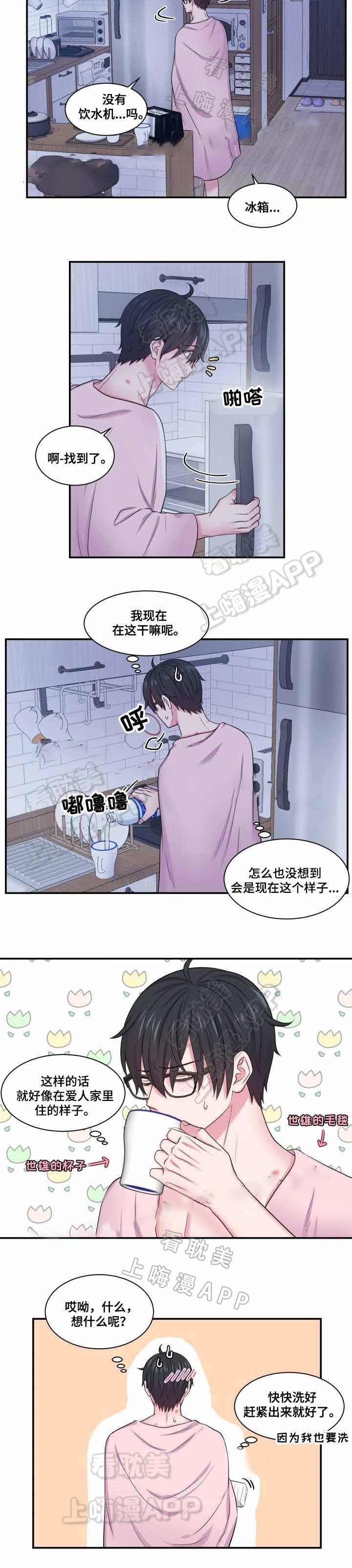 教授的双重生活免费漫画,第62话4图
