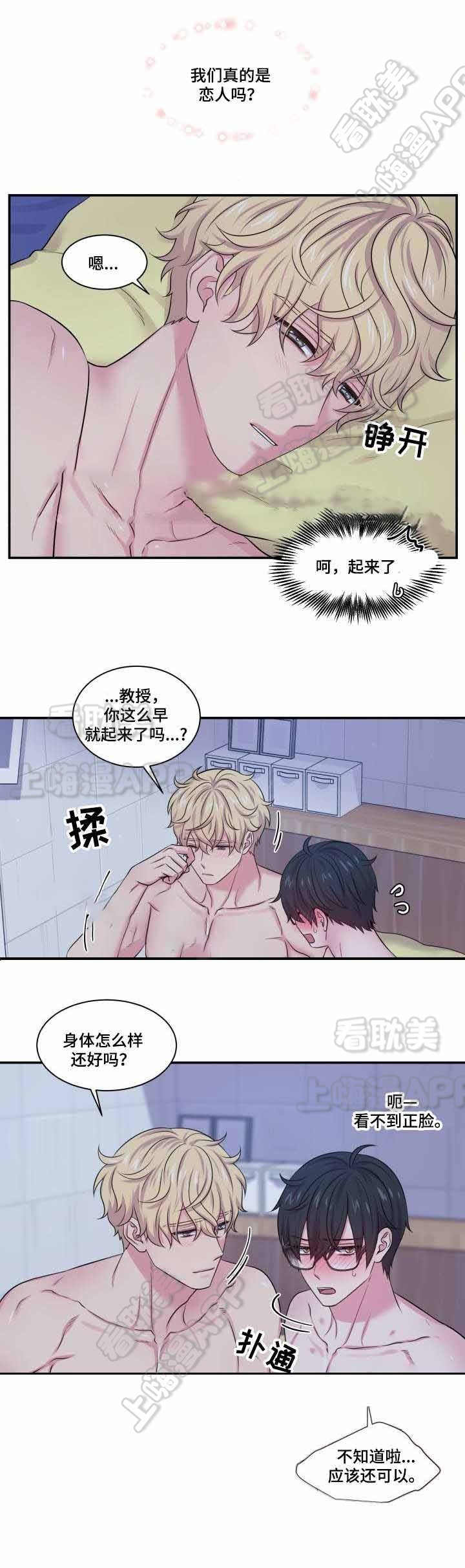 教授的双重生活免费漫画,第62话2图