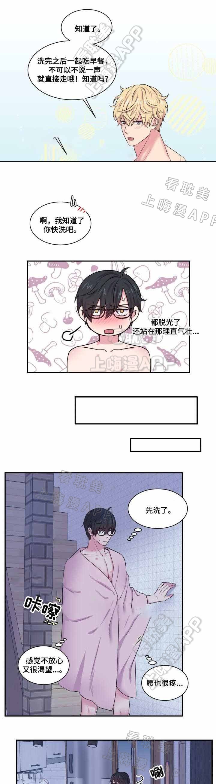 教授的双重生活免费漫画,第62话3图