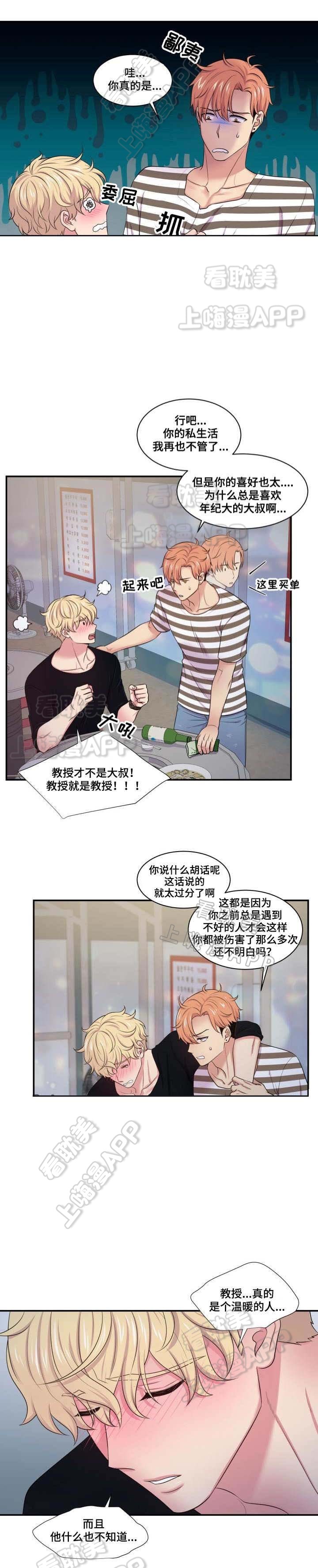 教授的双重生活免费漫画,第49话1图