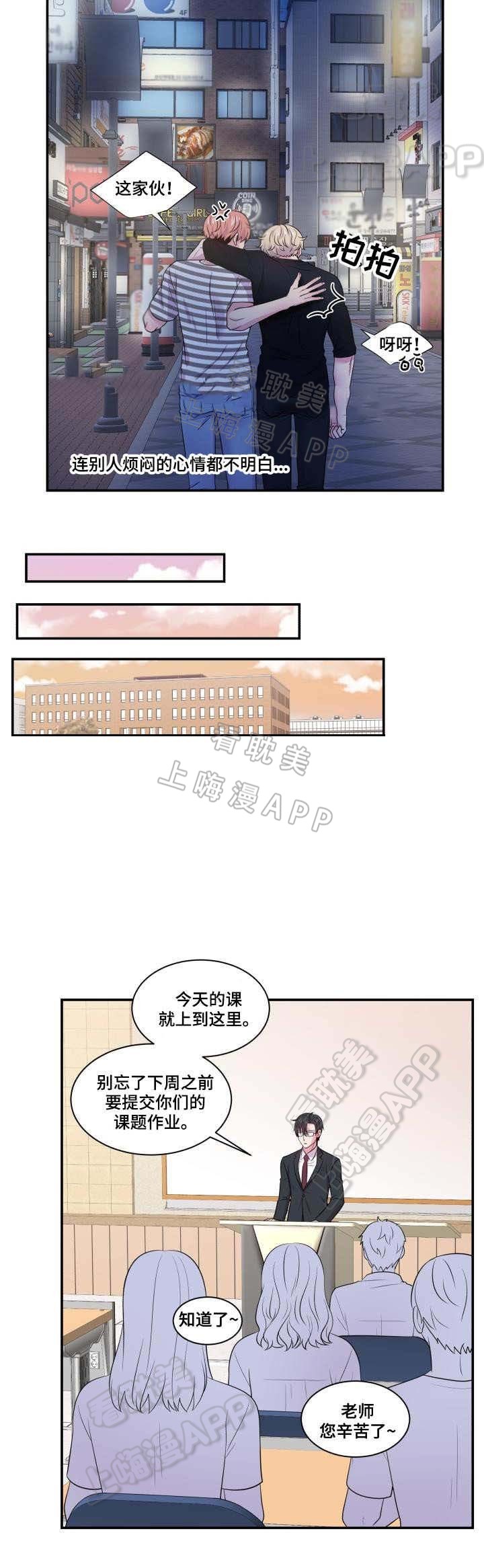 教授的双重生活免费漫画,第49话3图