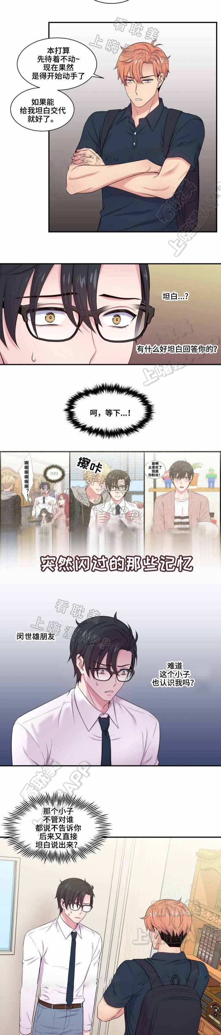 教授的双重生活免费漫画,第52话2图