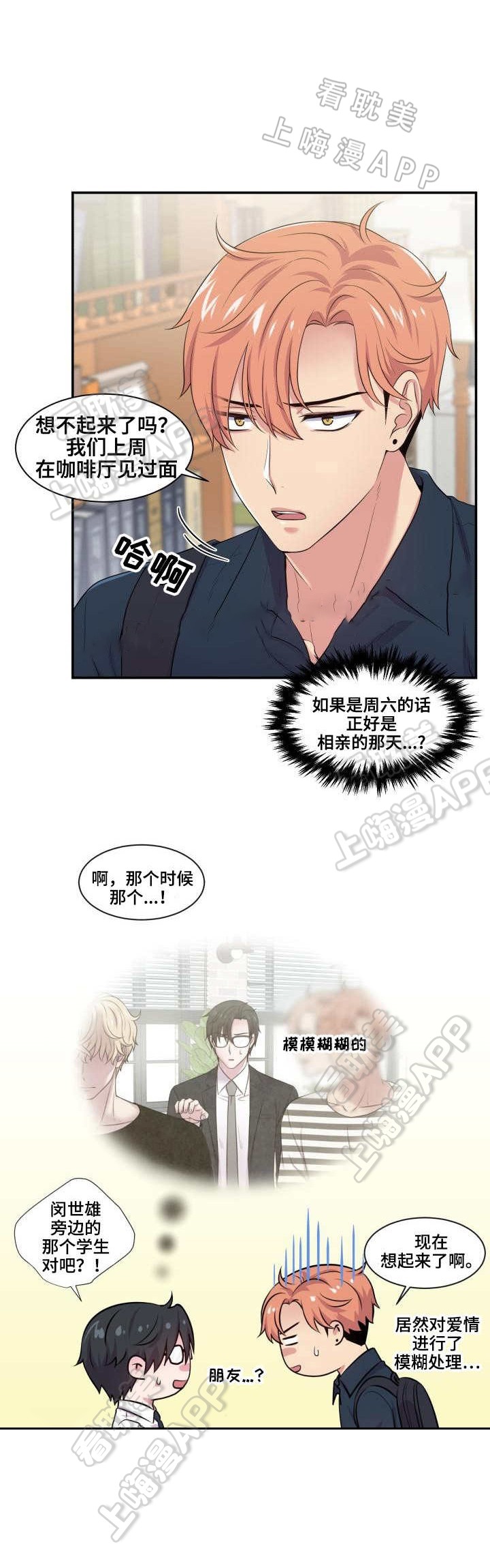 教授的双重生活免费漫画,第52话1图