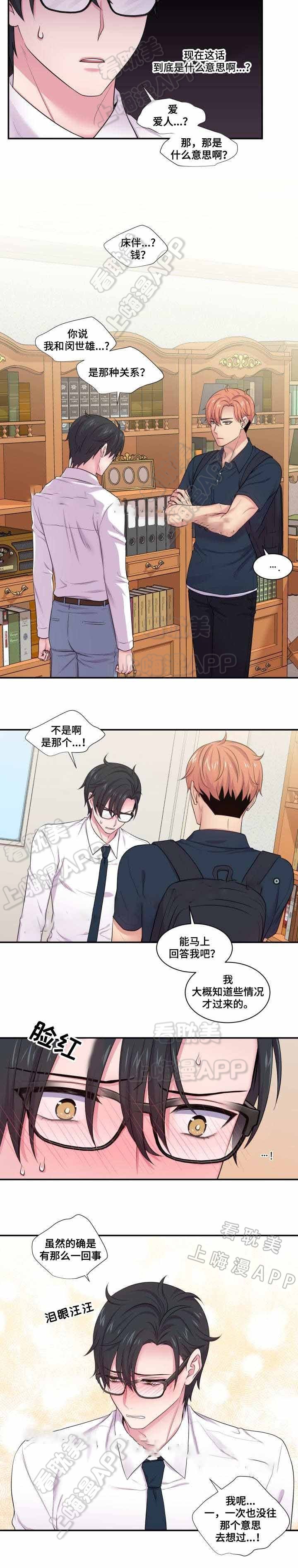教授的双重生活免费漫画,第52话5图