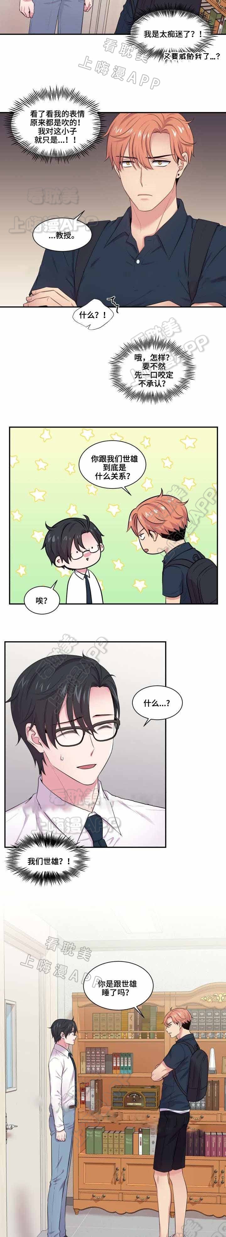 教授的双重生活免费漫画,第52话3图