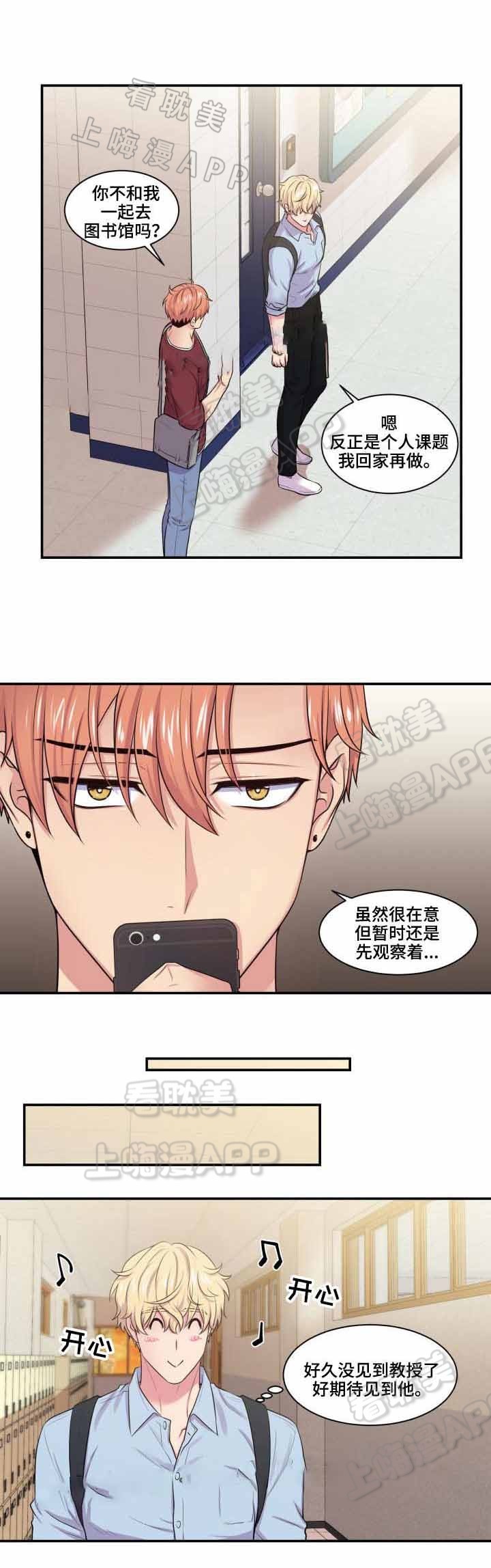 教授的双重生活动漫免费阅读漫画,第36话5图