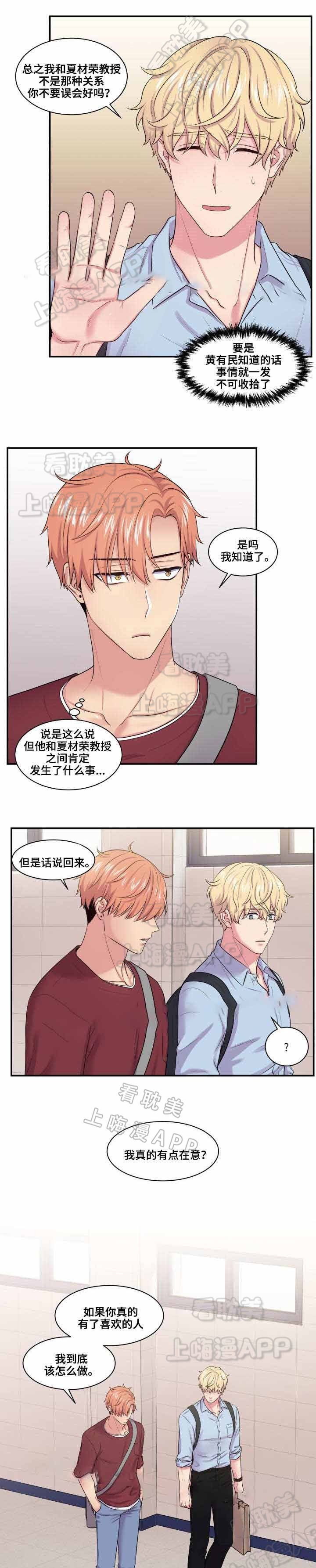 教授的双重生活动漫免费阅读漫画,第36话3图