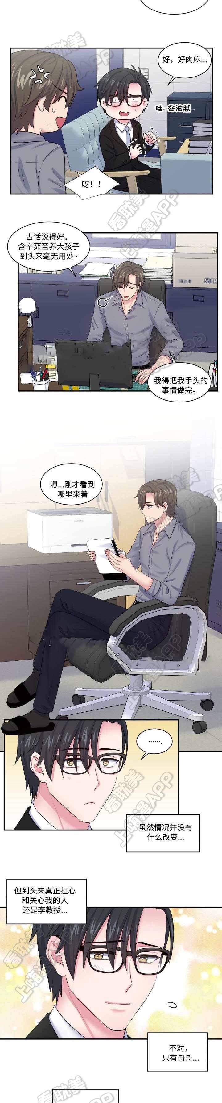 教授的双重生活31漫画,第24话4图