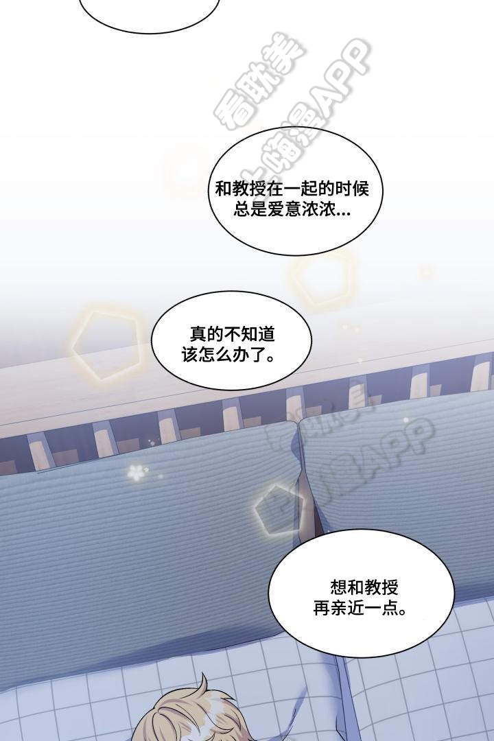 教授的双面生活揭秘漫画,第76话4图