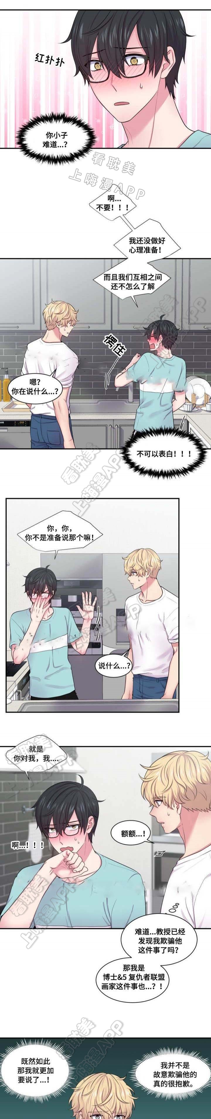 教授的双重生活31漫画,第43话2图