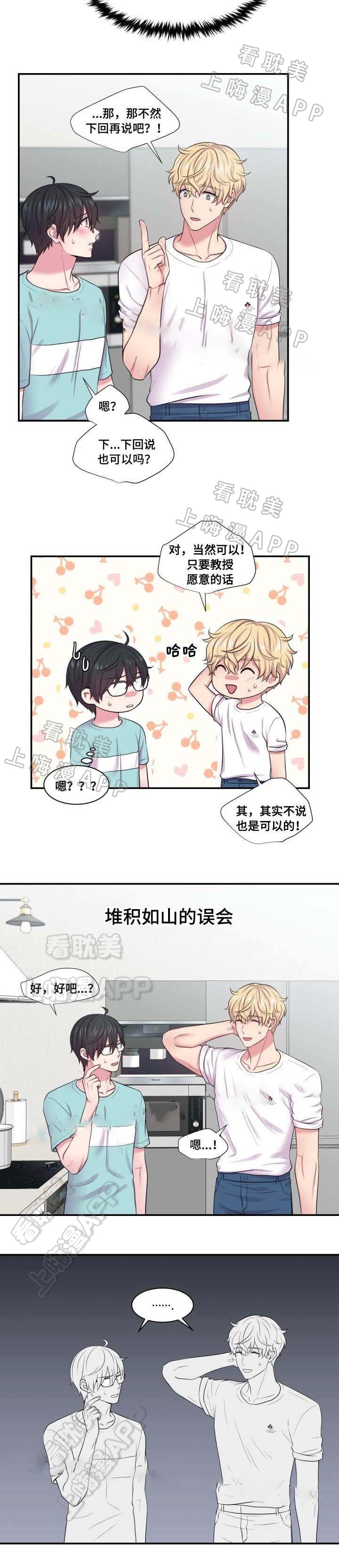 教授的双重生活31漫画,第43话4图