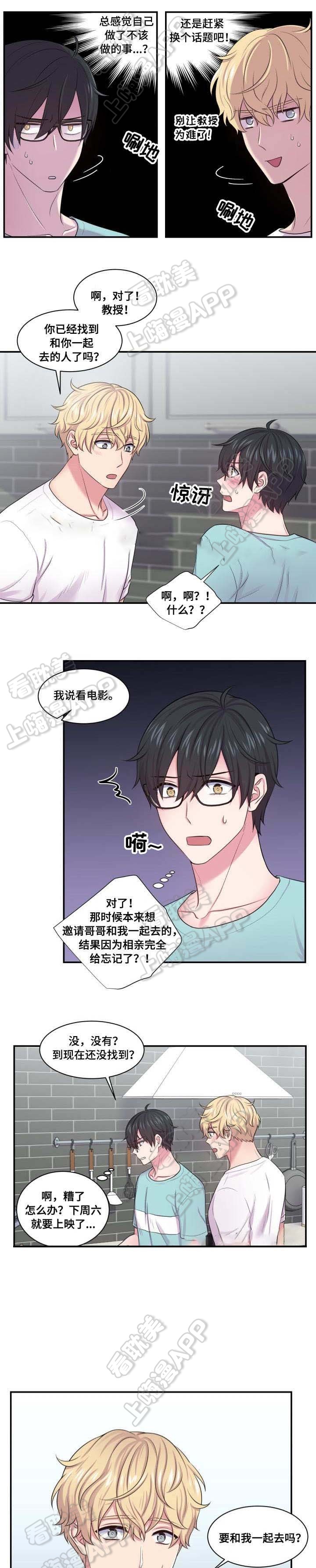 教授的双重生活31漫画,第43话5图