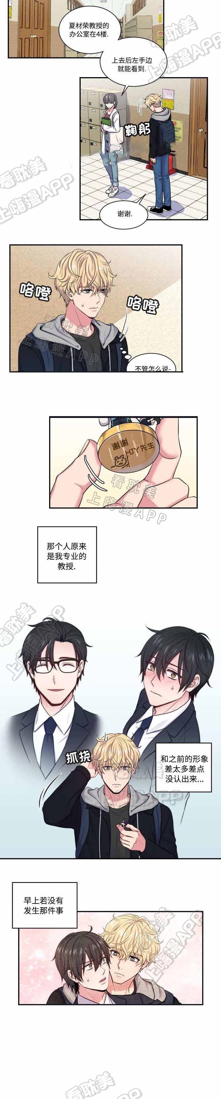 教授的双重生活免费漫画,第4话4图