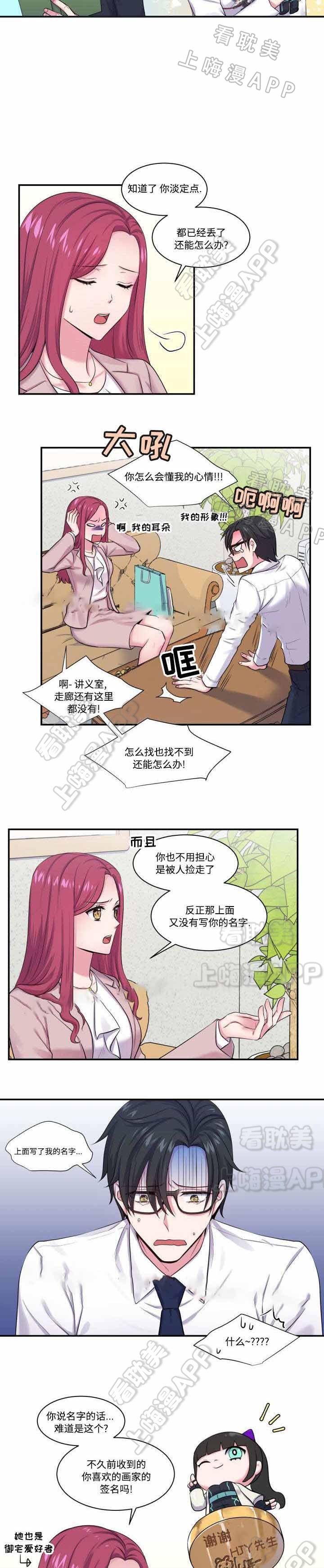 教授的双重生活免费漫画,第4话2图