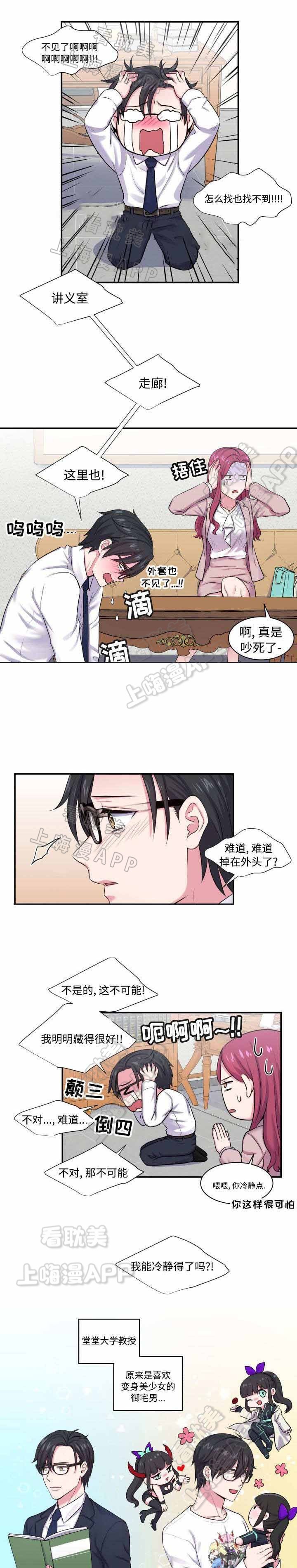 教授的双重生活免费漫画,第4话1图