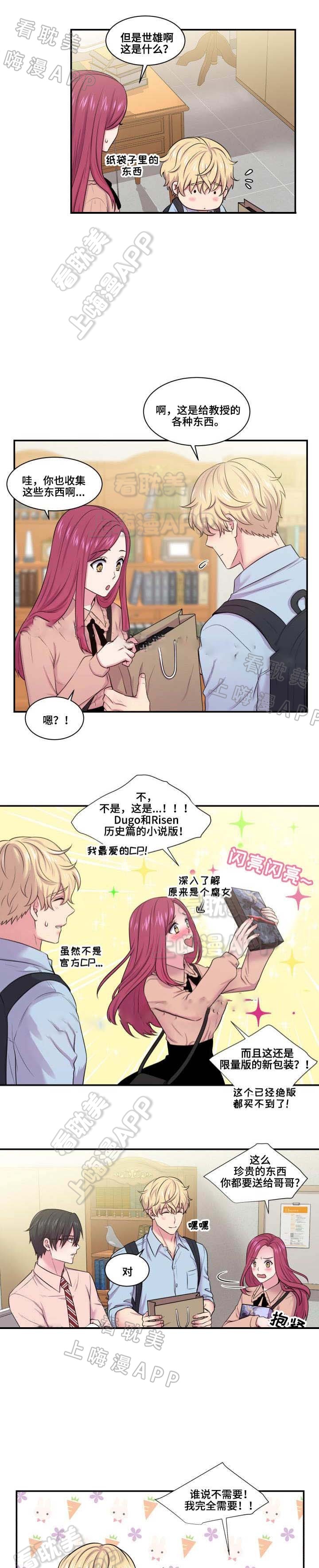 教授的双重生活68漫画,第38话3图